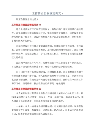 工作转正自我鉴定例文x