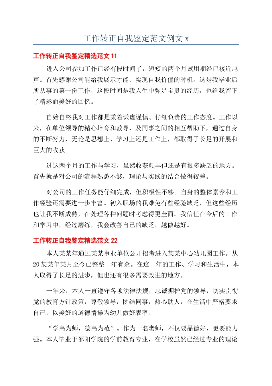 工作转正自我鉴定范文例文x_第1页