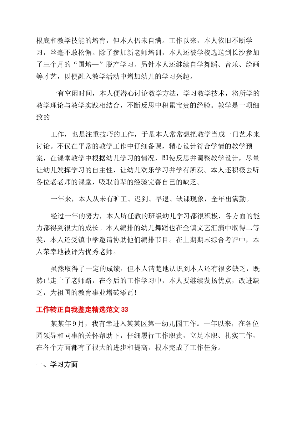 工作转正自我鉴定范文例文x_第2页