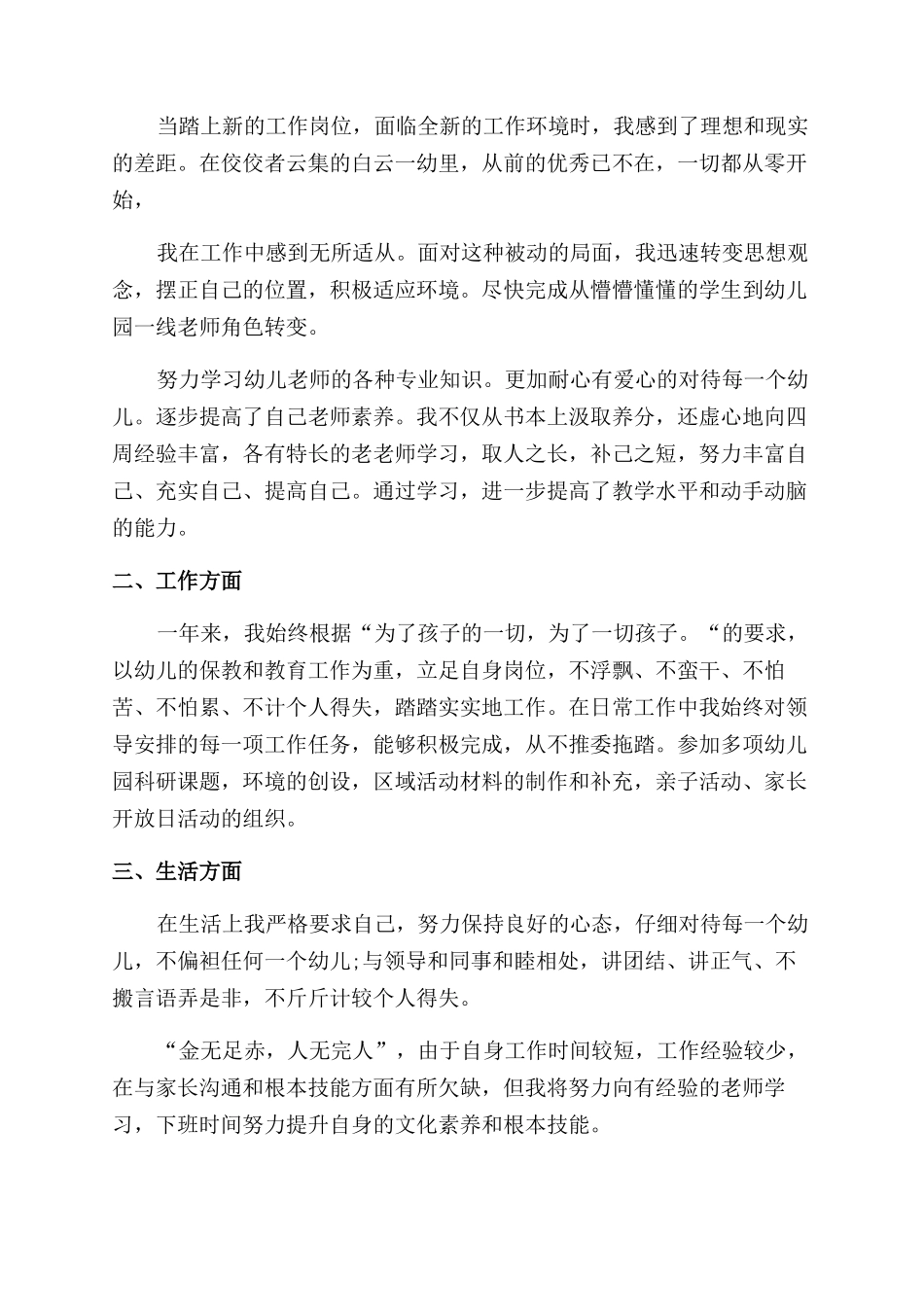 工作转正自我鉴定范文例文x_第3页