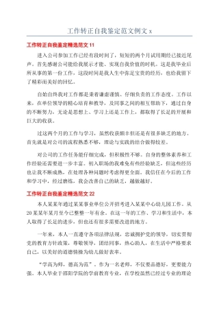 工作转正自我鉴定范文例文x