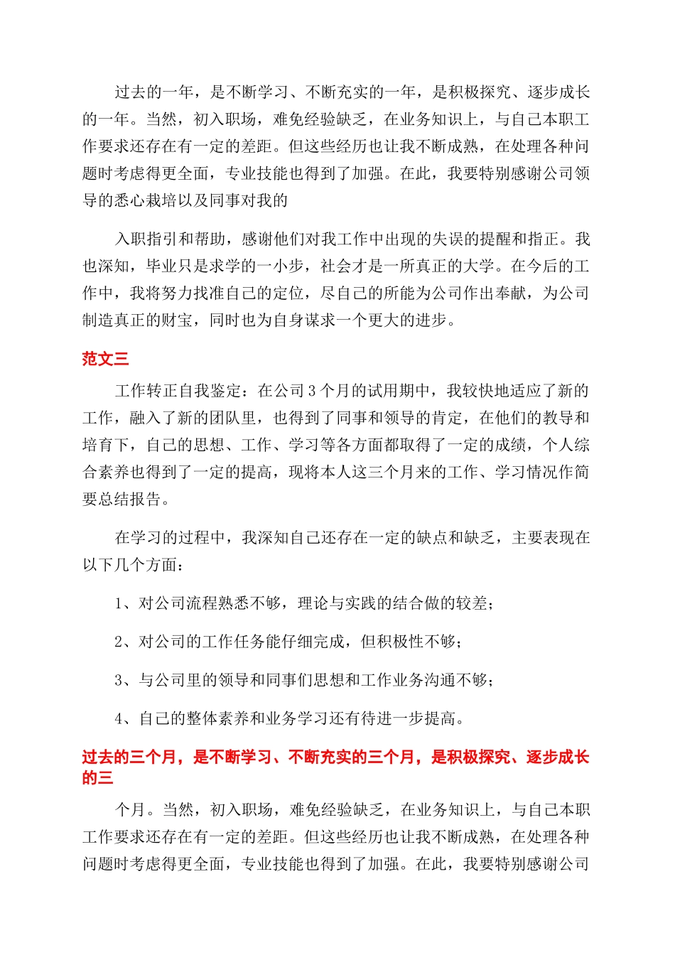 工作转正自我鉴定范文书500字x_第2页