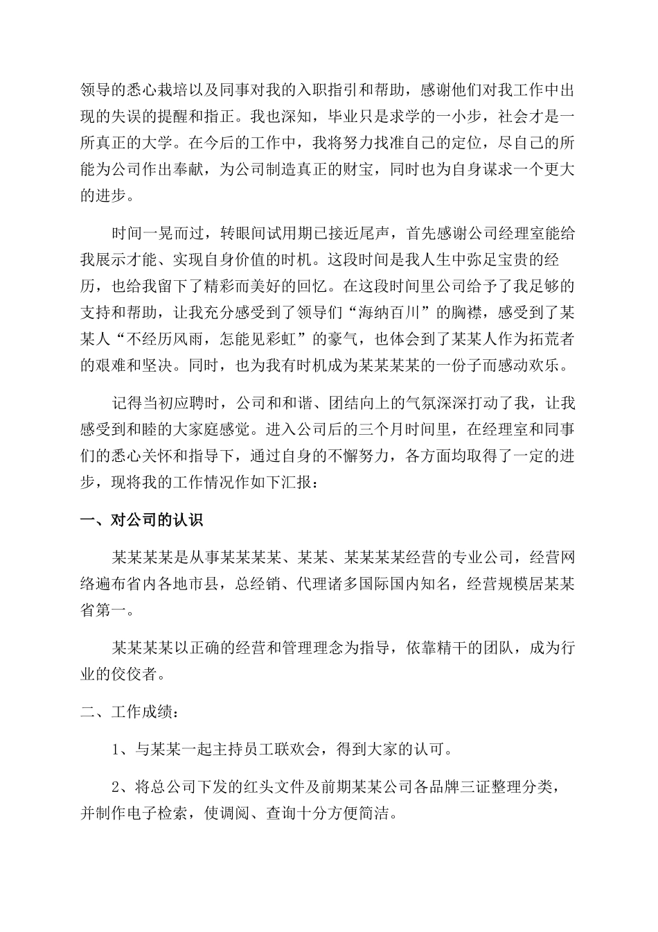 工作转正自我鉴定范文书500字x_第3页