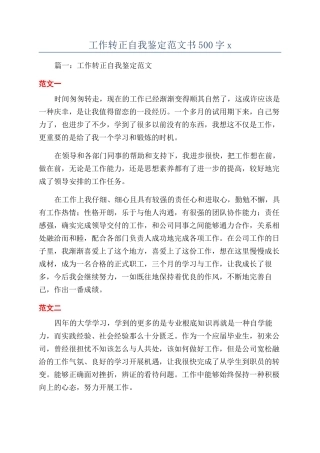 工作转正自我鉴定范文书500字x