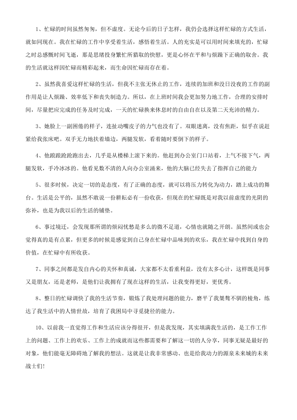 工作辛苦的励志句子_第2页