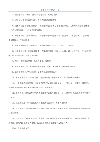 工作辛苦的励志句子