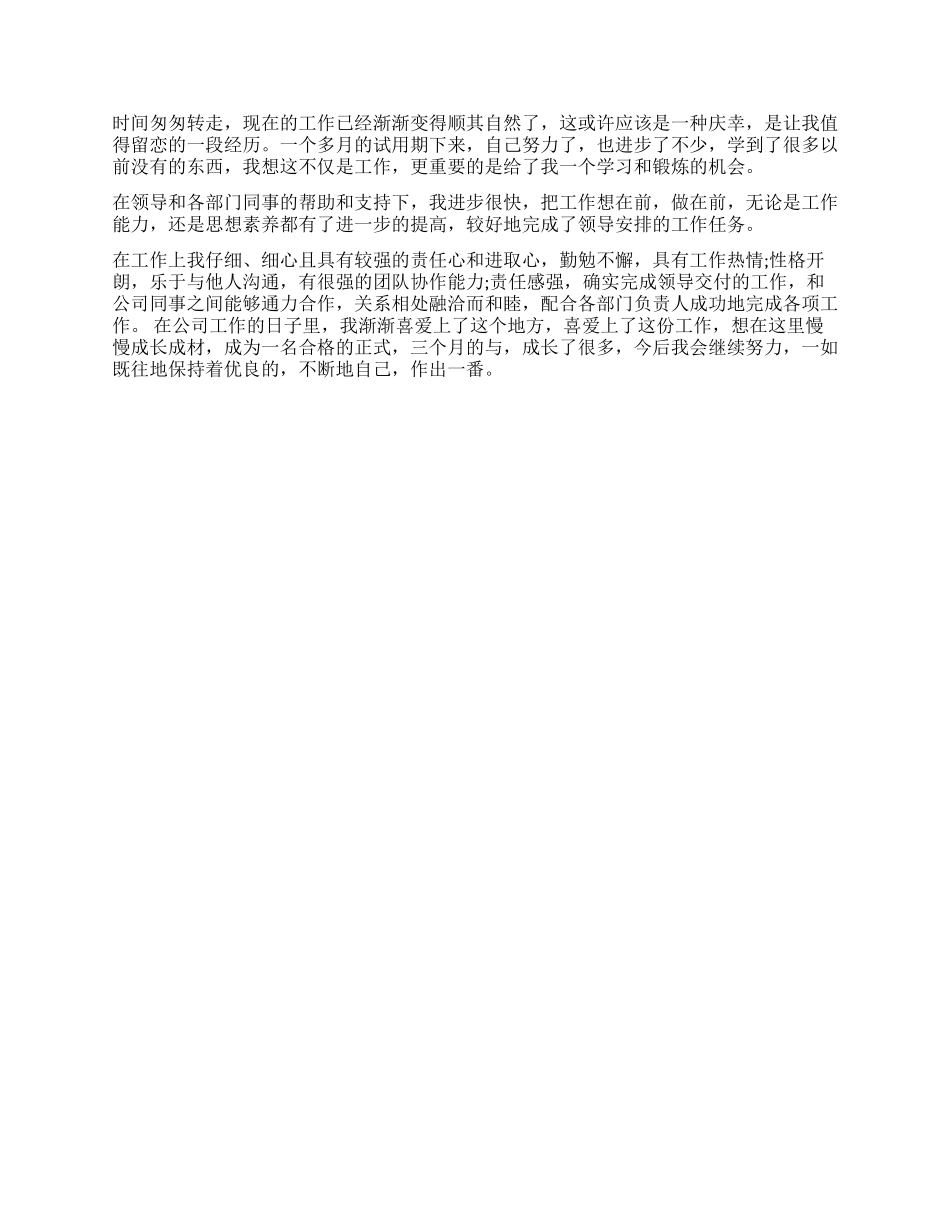 工作转正自我鉴定3篇_第2页