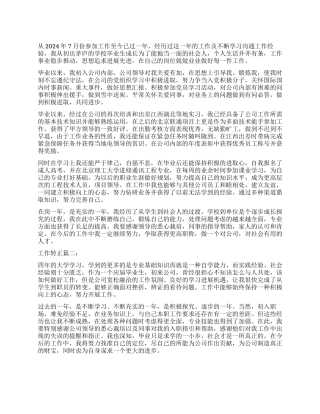 工作转正自我鉴定3篇