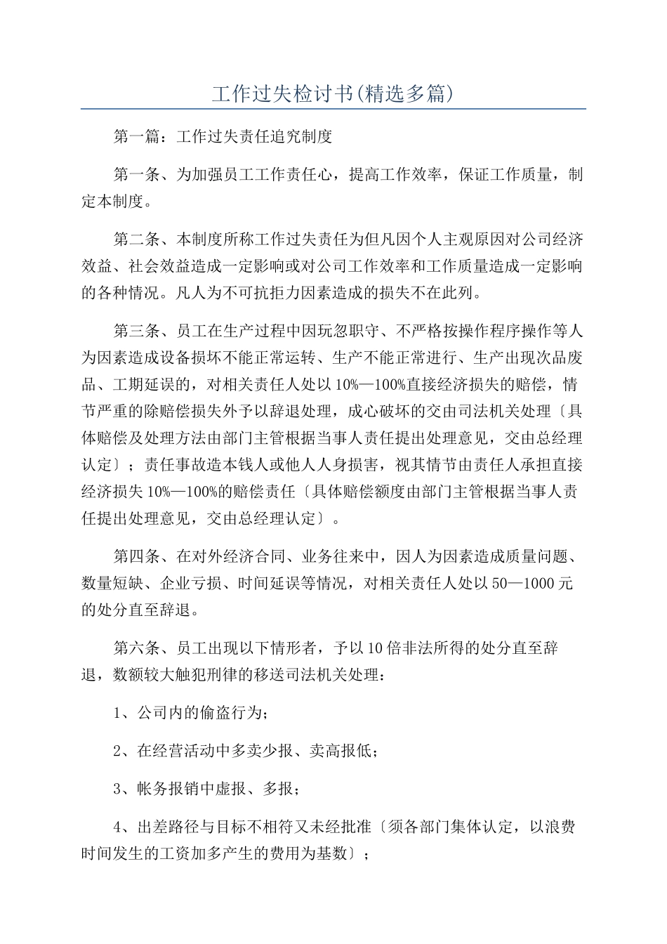 工作过失检讨书_第1页