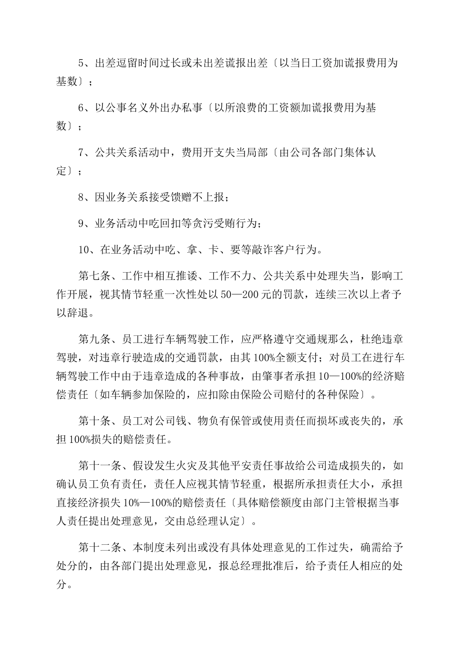 工作过失检讨书_第2页