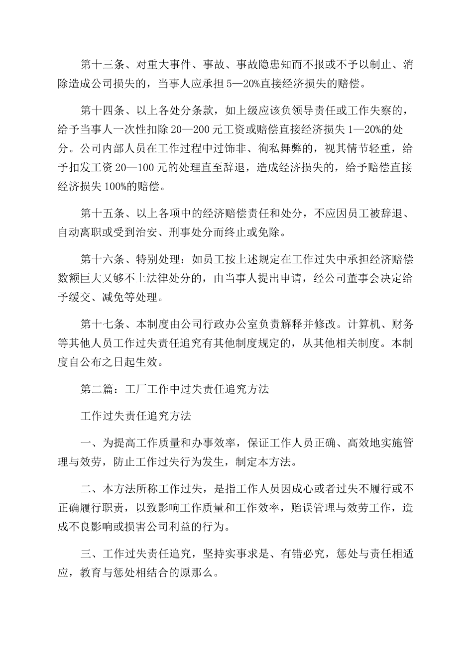 工作过失检讨书_第3页