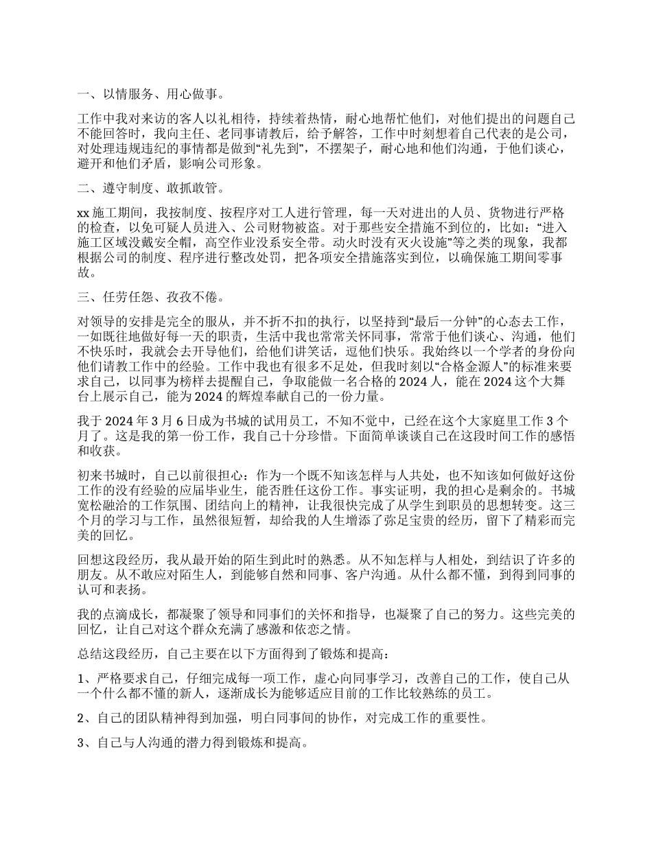 工作转正自我鉴定四篇_第1页