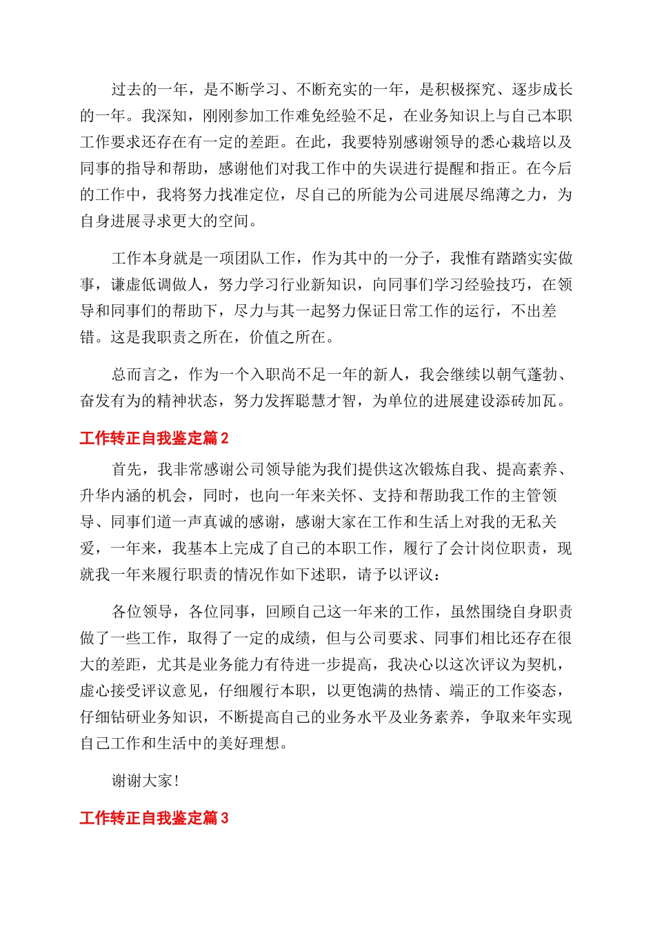工作转正自我鉴定范文_第2页