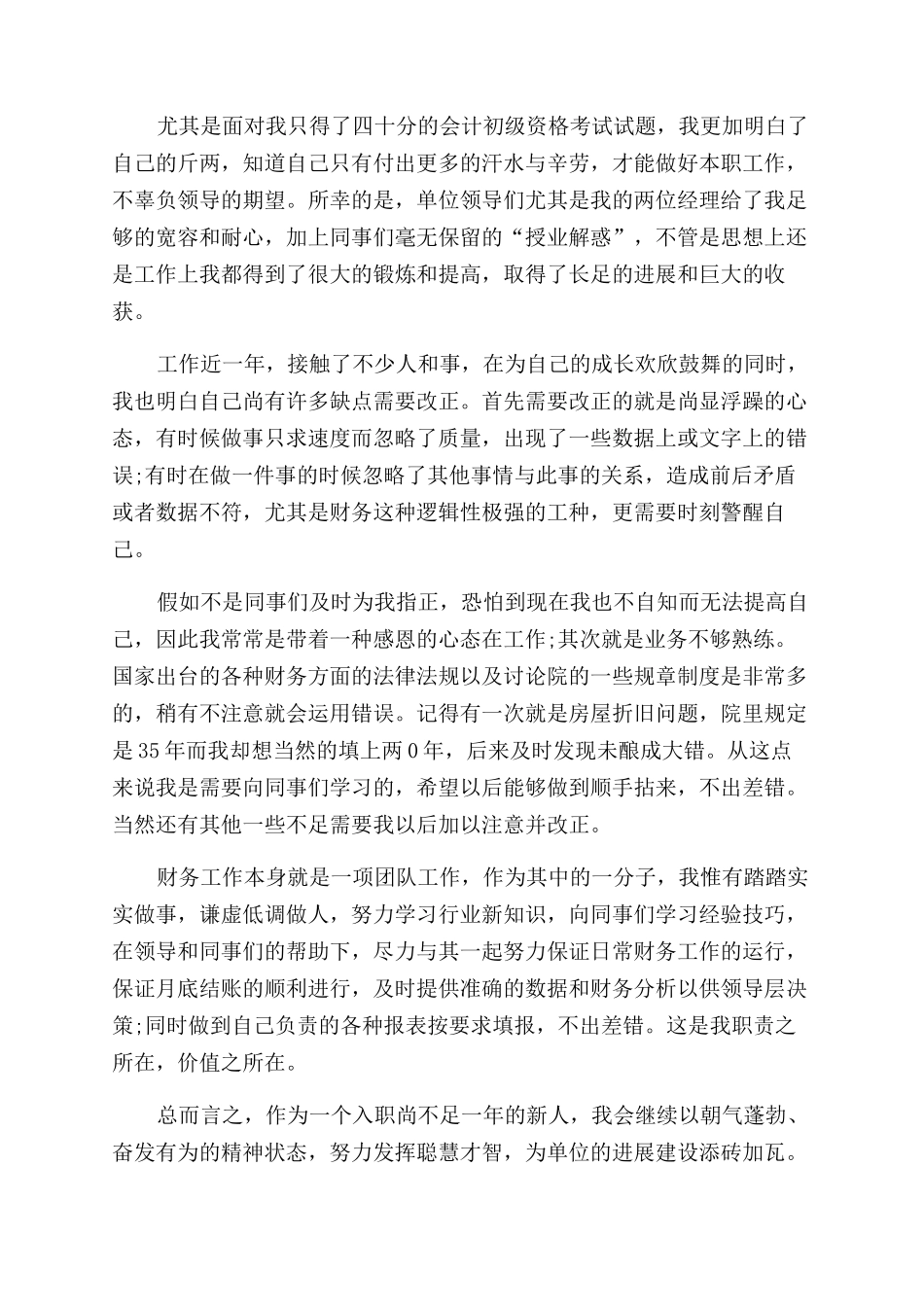 工作转正自我鉴定范文_第3页