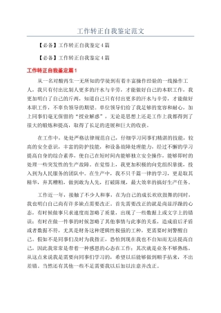工作转正自我鉴定范文