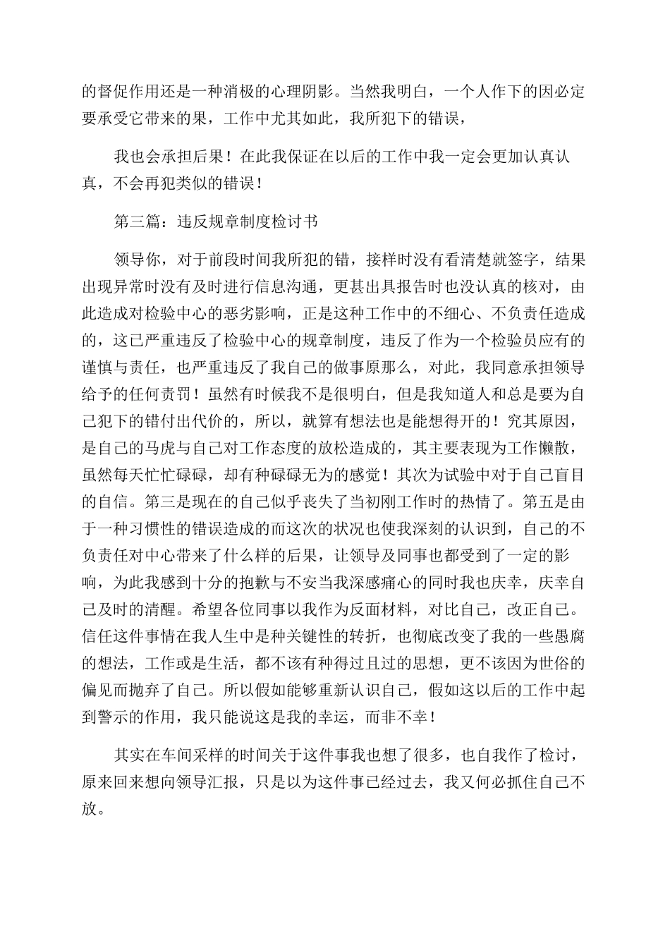 工作违反规章制度检讨书(精选多篇)_第3页