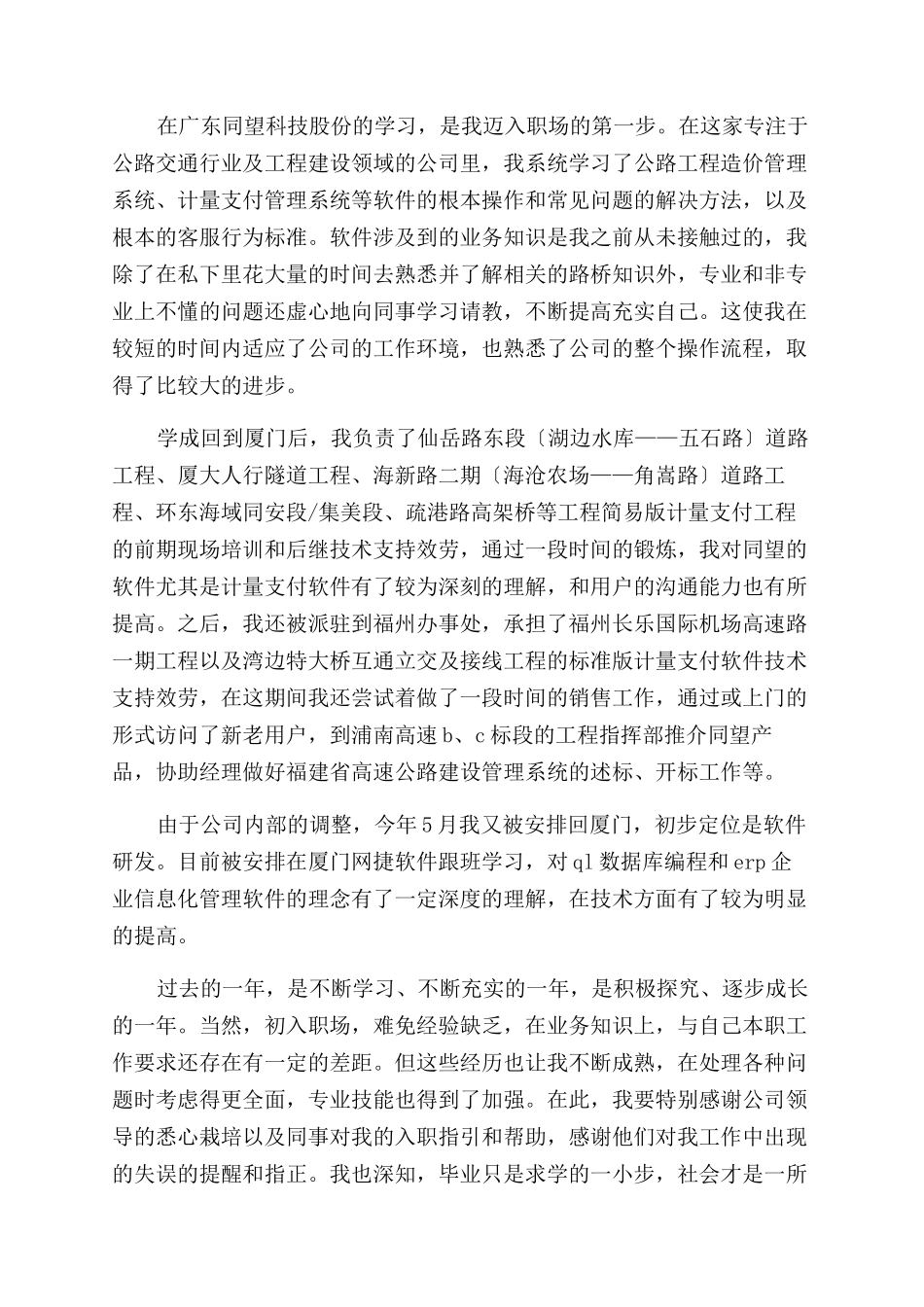 工作转正自我鉴定范文15篇_第2页