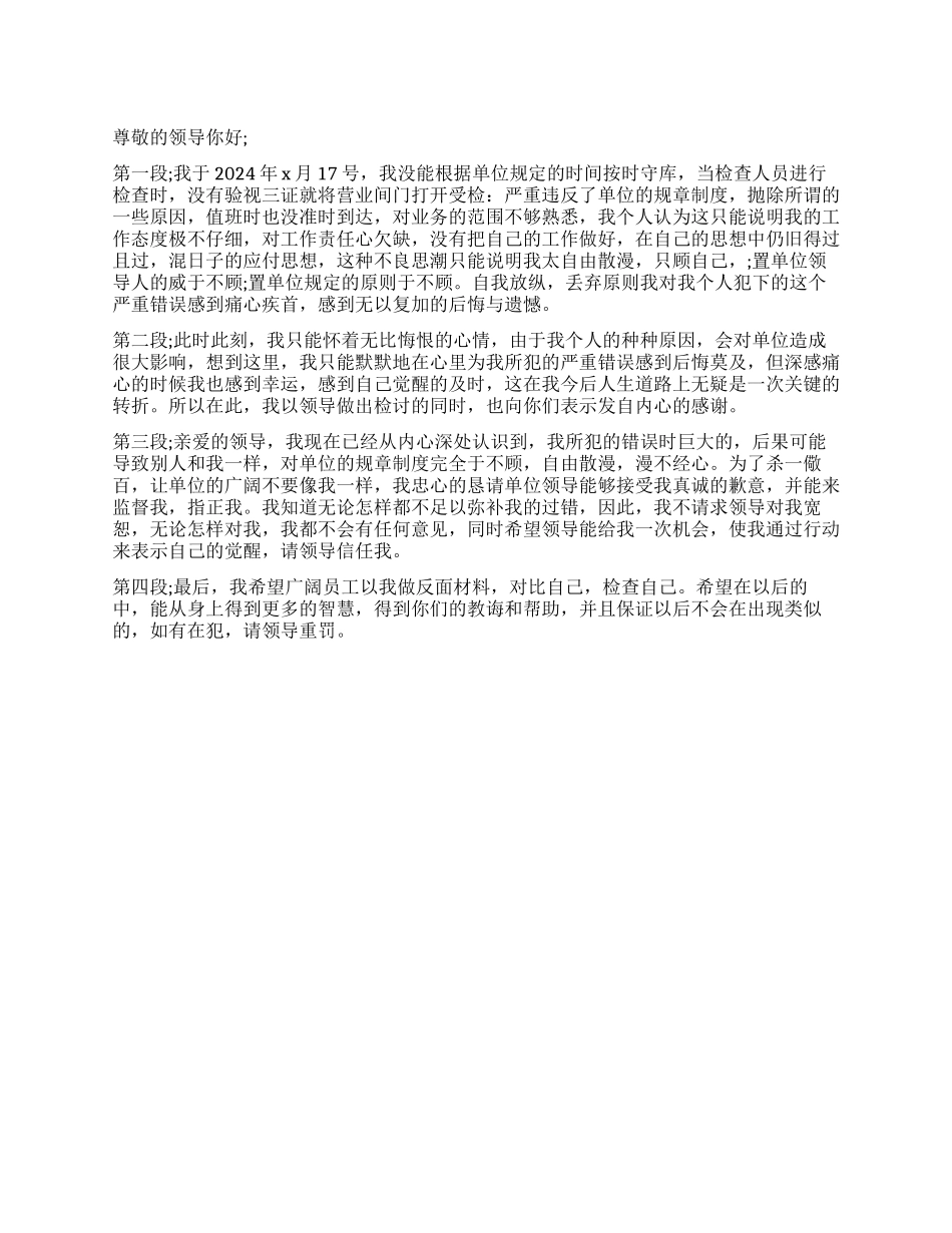 工作违反规章制度检讨书_第1页