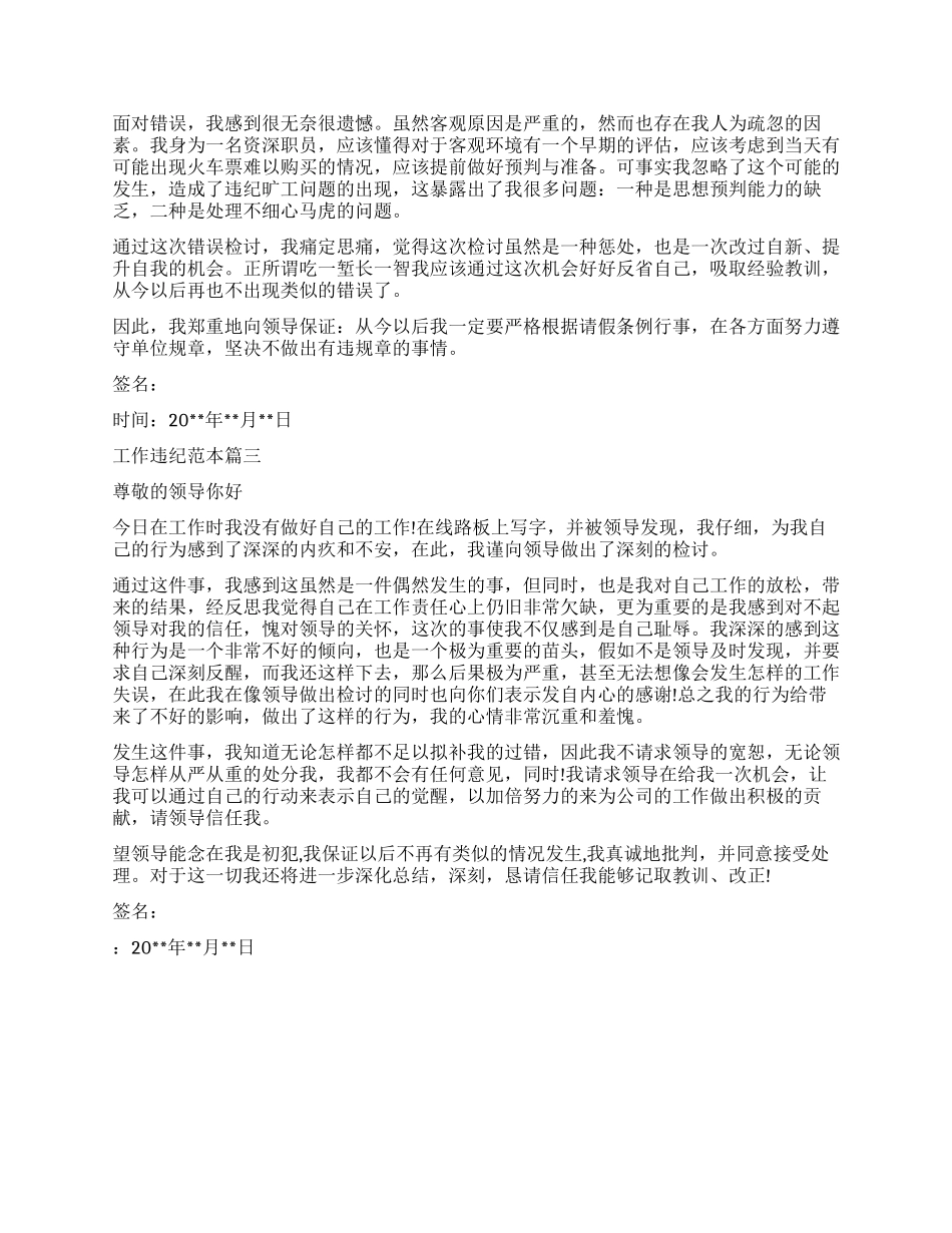 工作违纪检讨书范本_第2页