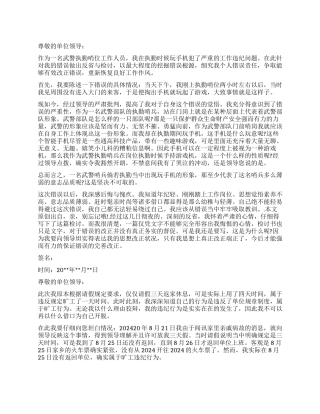 工作违纪检讨书范本