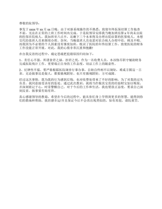 工作进度太低的检讨书