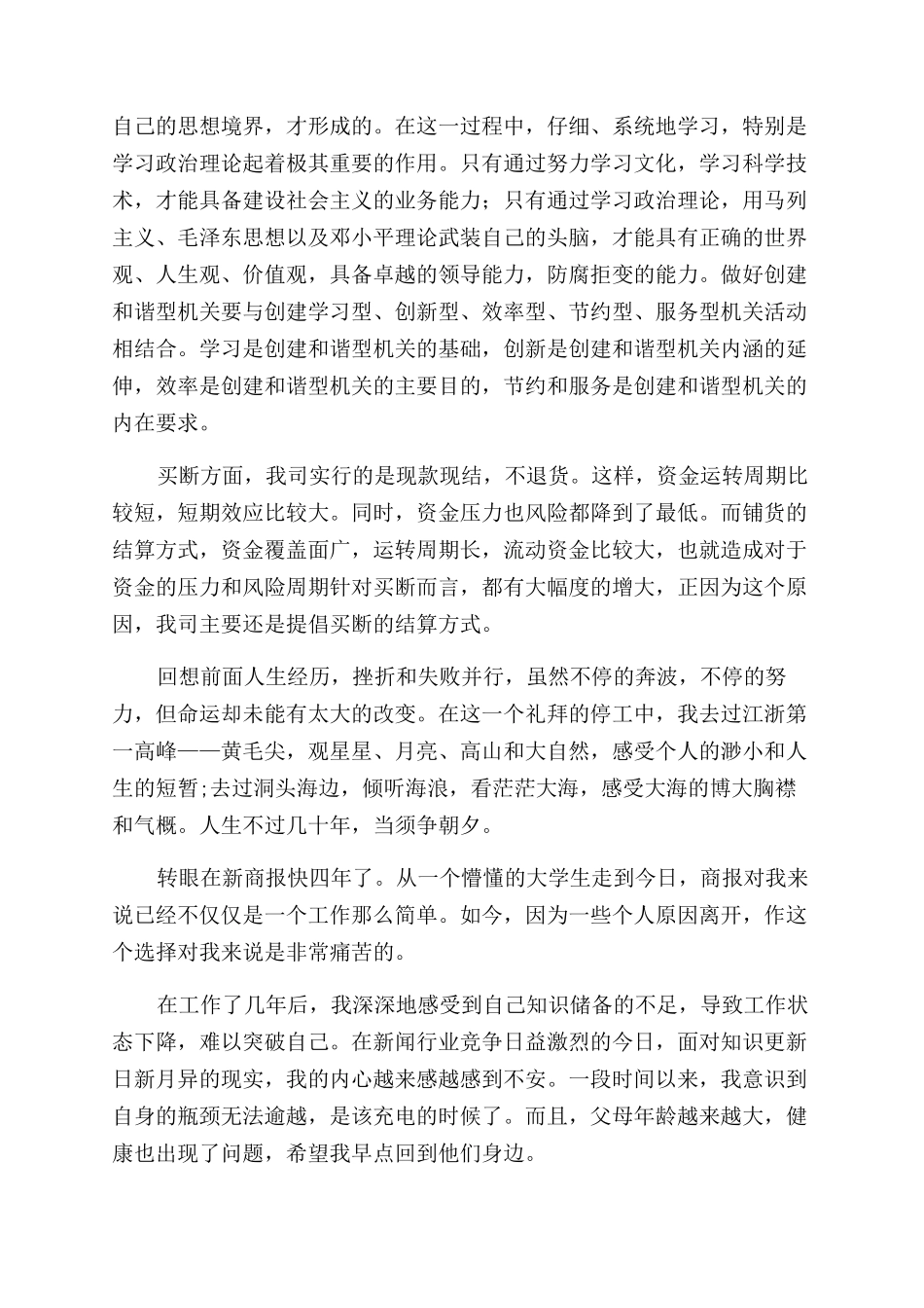 工作辞职报告50字_第2页