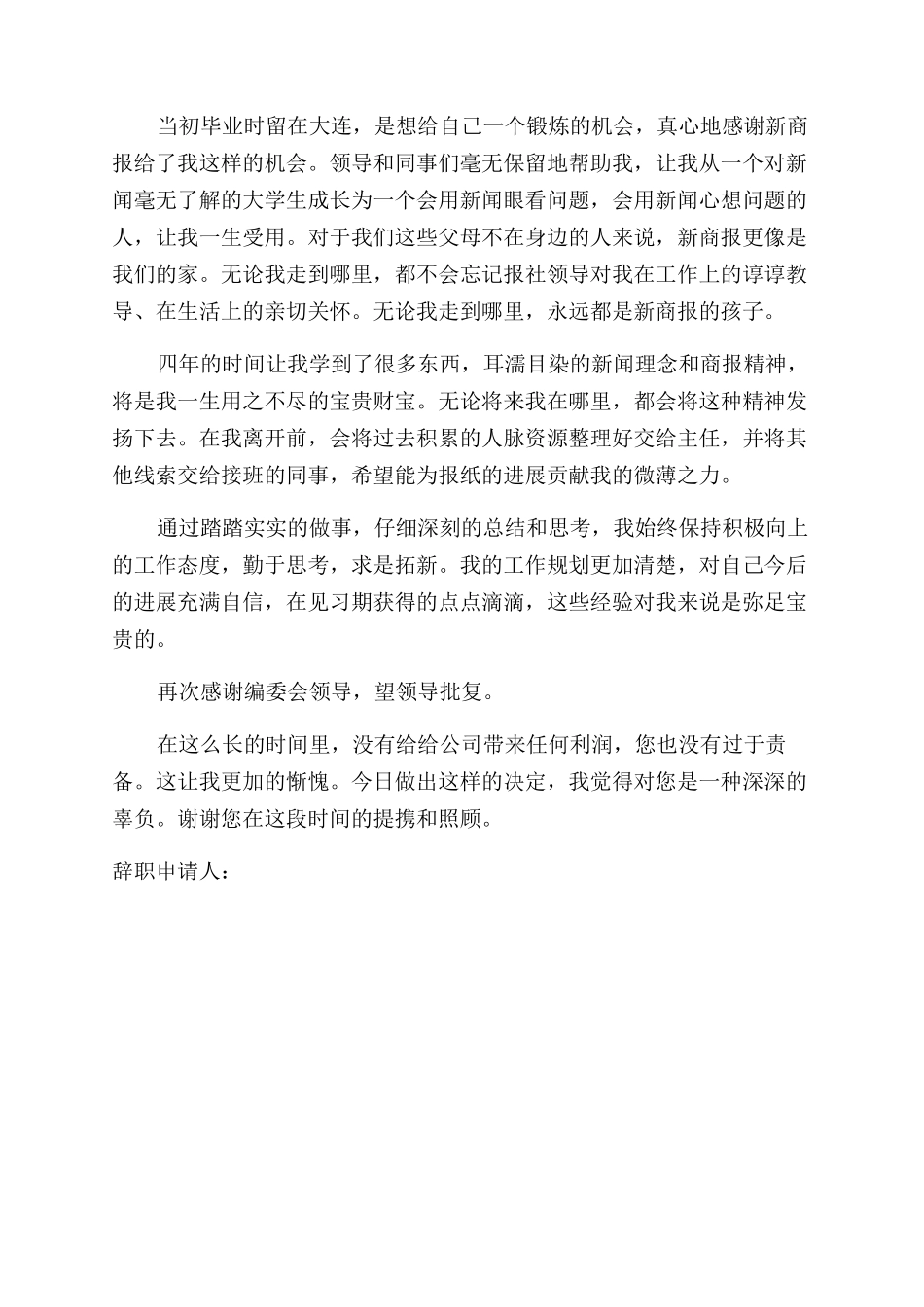 工作辞职报告50字_第3页