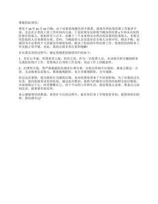 工作违纪的检讨书范本