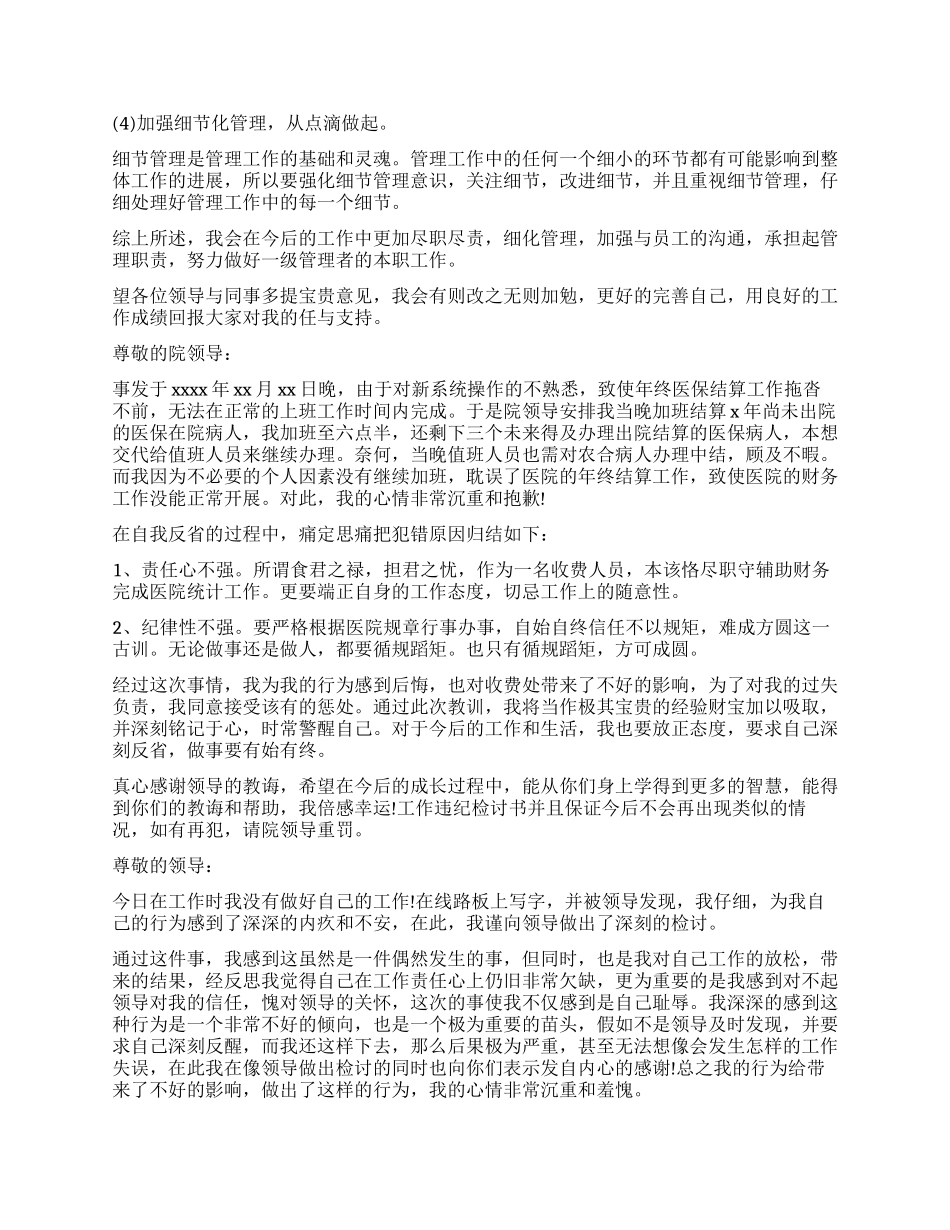 工作违纪检讨书400字模板_第2页