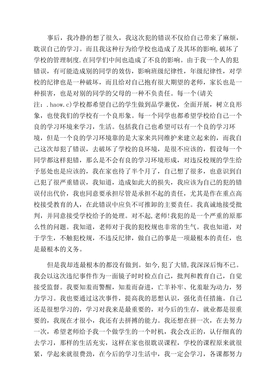 工作违纪检讨书_第3页