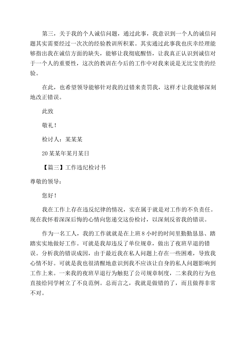 工作违纪检讨书示例_第3页