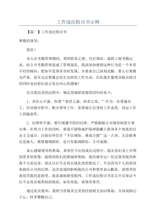 工作违纪检讨书示例