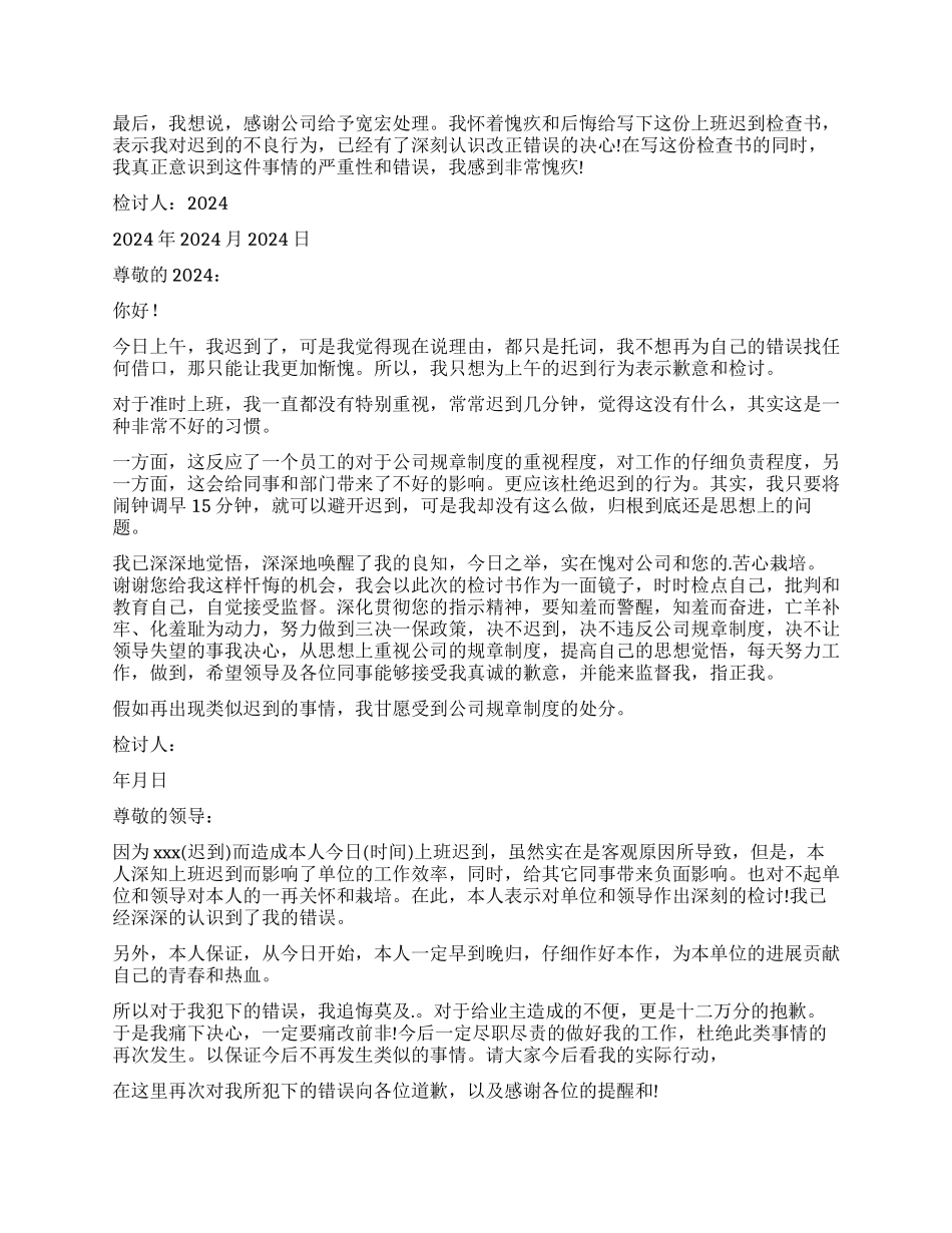 工作迟到检讨书_第2页