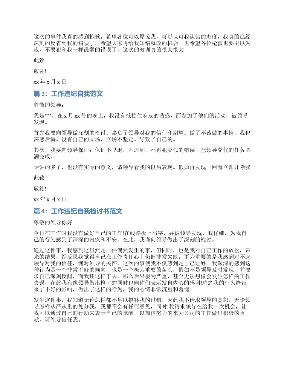 工作违纪自我检讨书_第3页