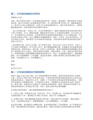 工作违纪自我检讨书