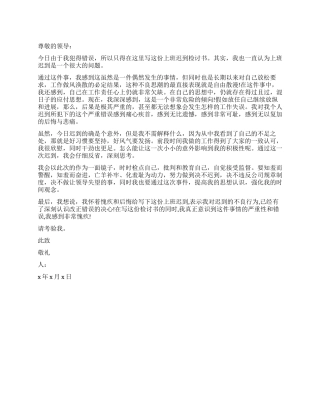 工作迟到检讨书1500字