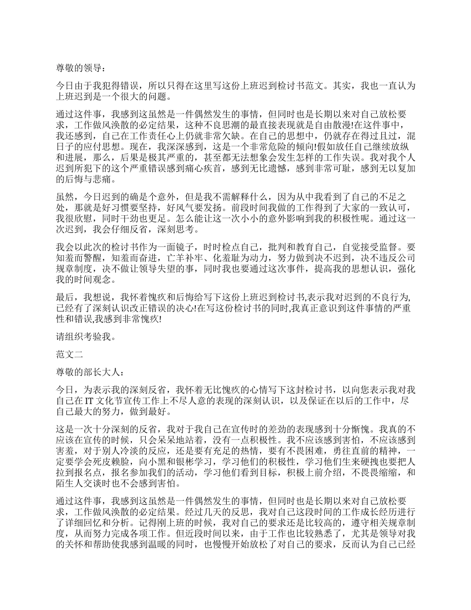 工作迟到检讨书500字_第1页