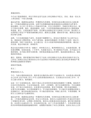 工作迟到检讨书500字