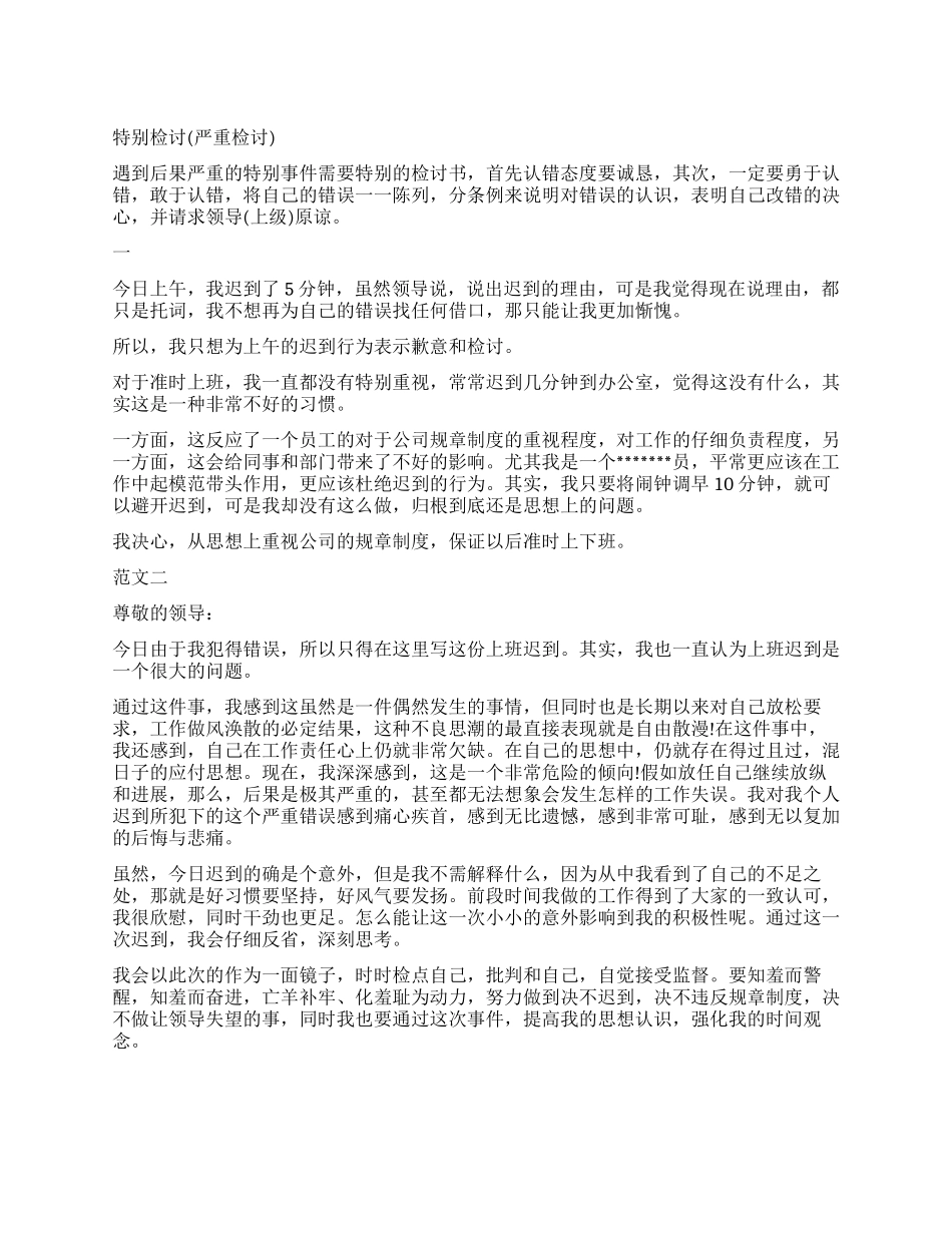 工作迟到检讨书格式_第1页