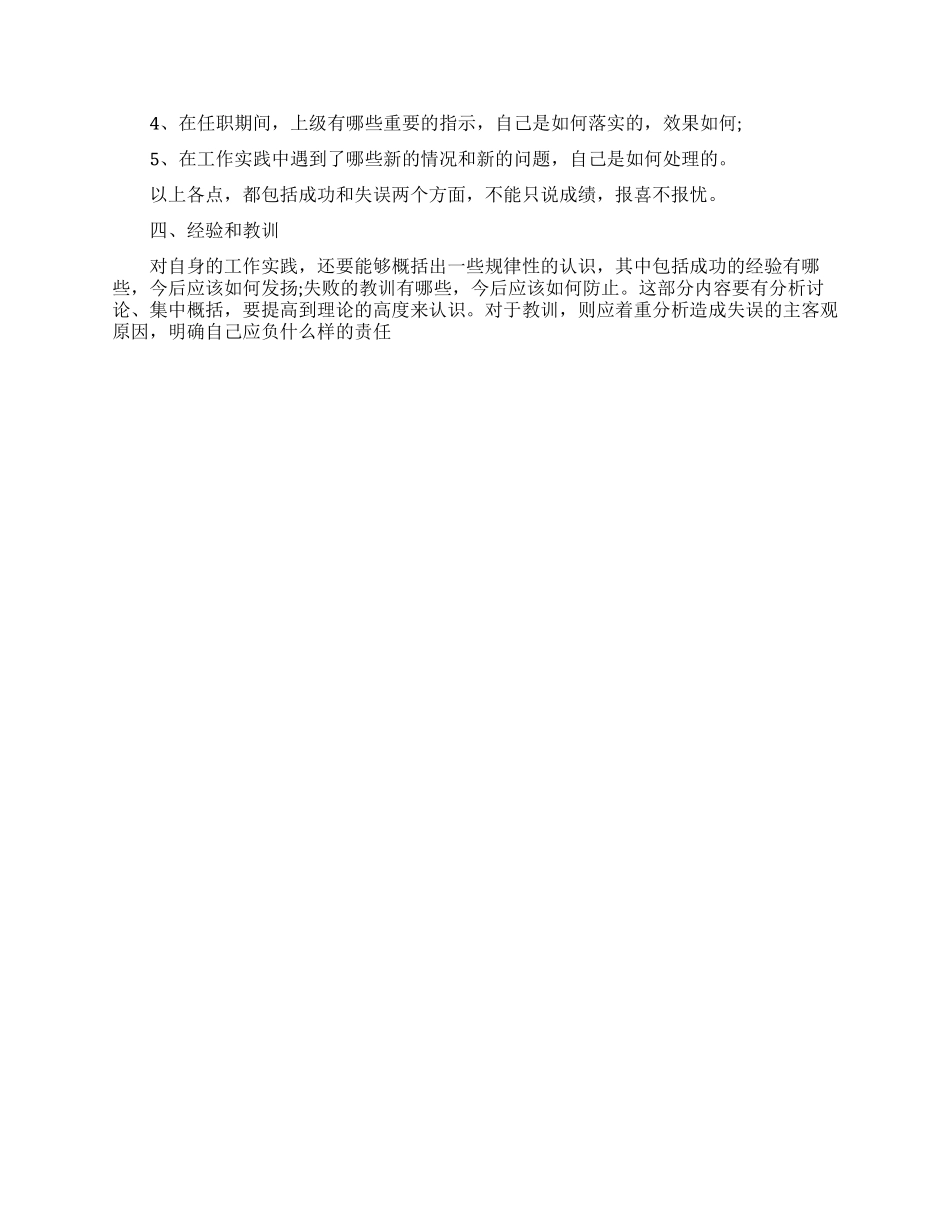 工作述职报告格式范文_第2页