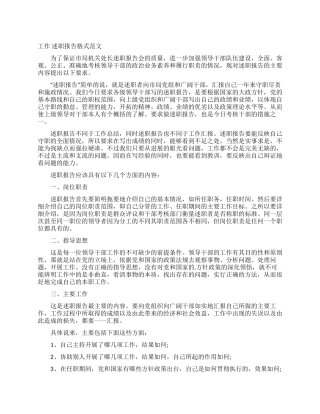 工作述职报告格式范文