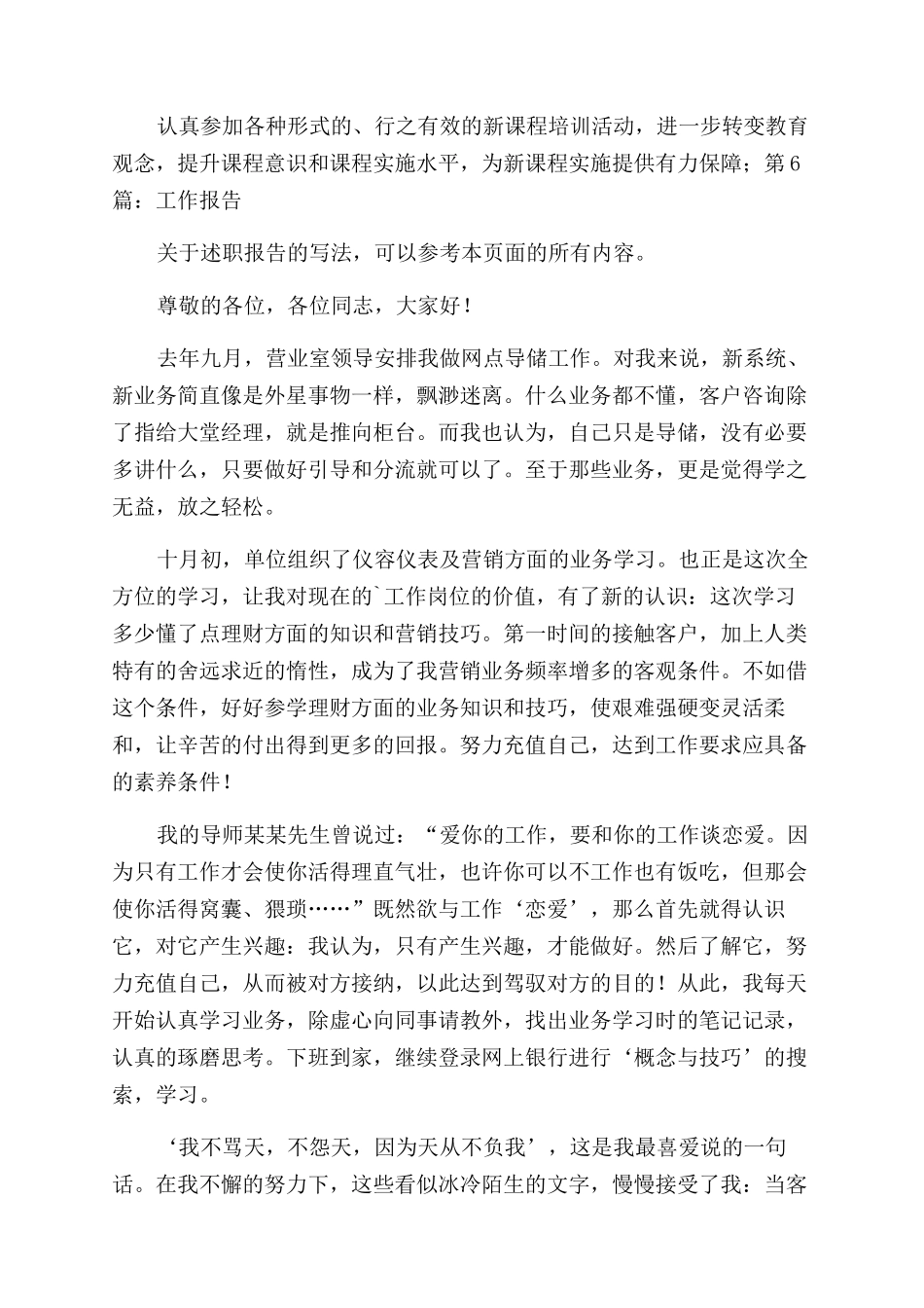 工作述职报告范文例文_第2页