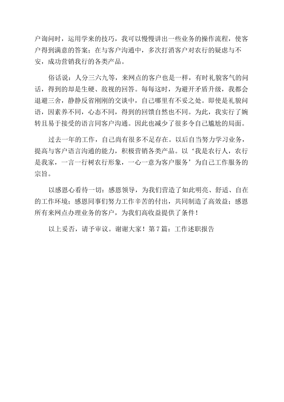 工作述职报告范文例文_第3页