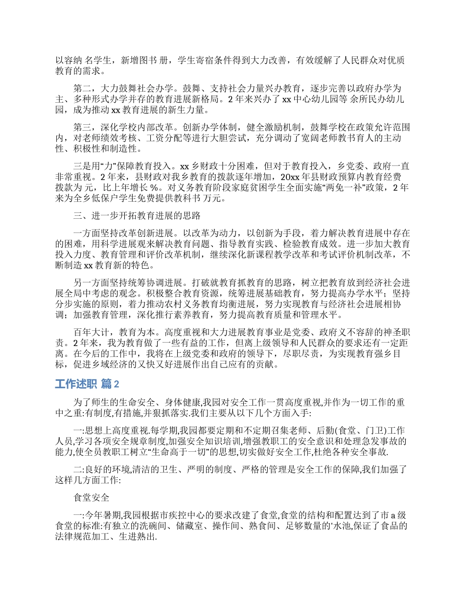 工作述职范文汇总七篇_第2页