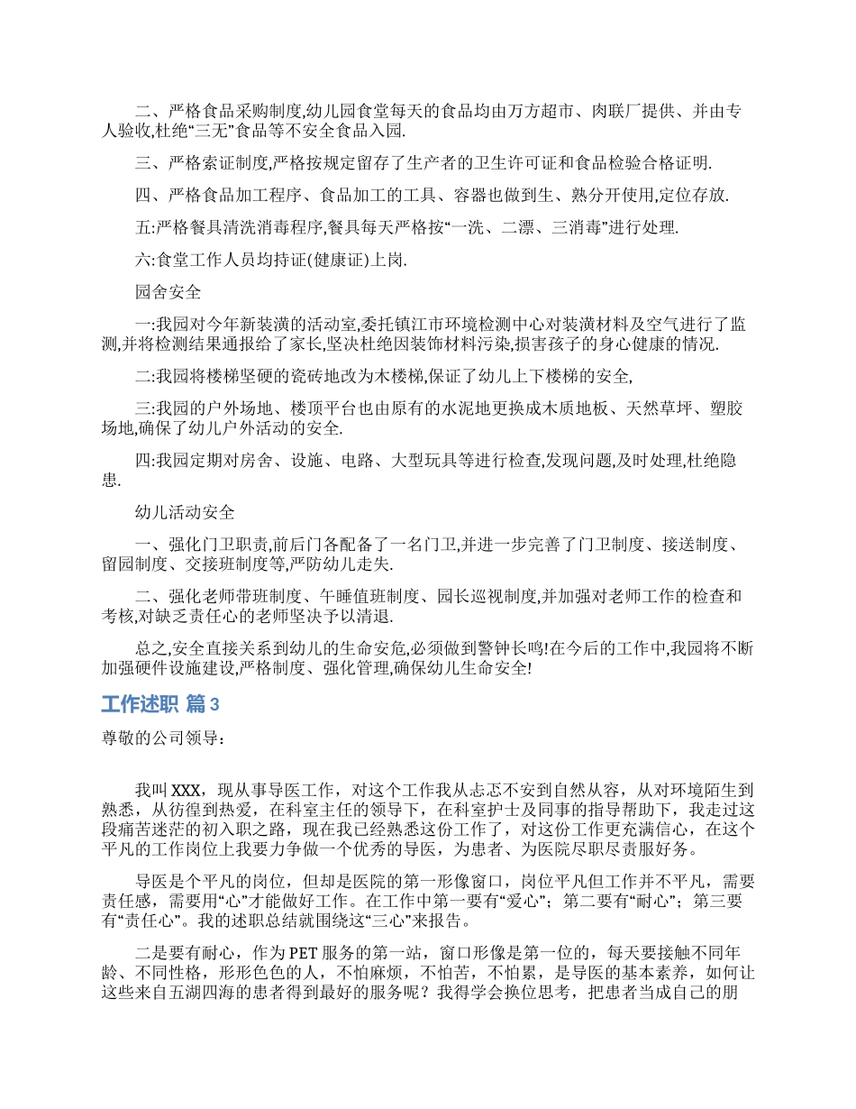 工作述职范文汇总七篇_第3页