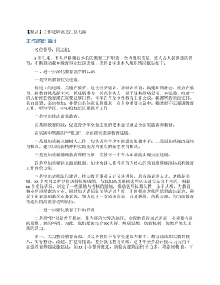 工作述职范文汇总七篇