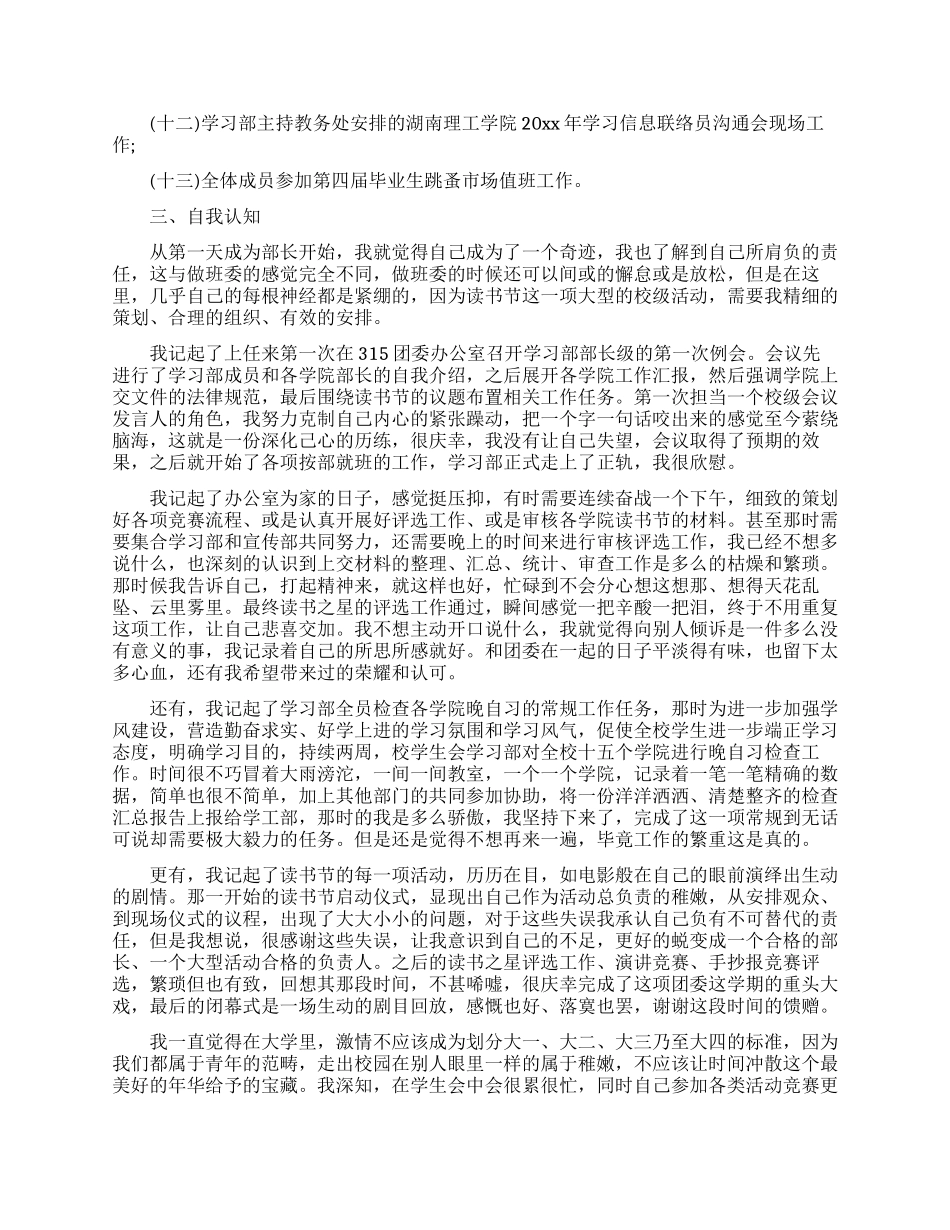 工作述职模板汇编十篇_第3页