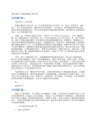 工作述职模板汇编十篇