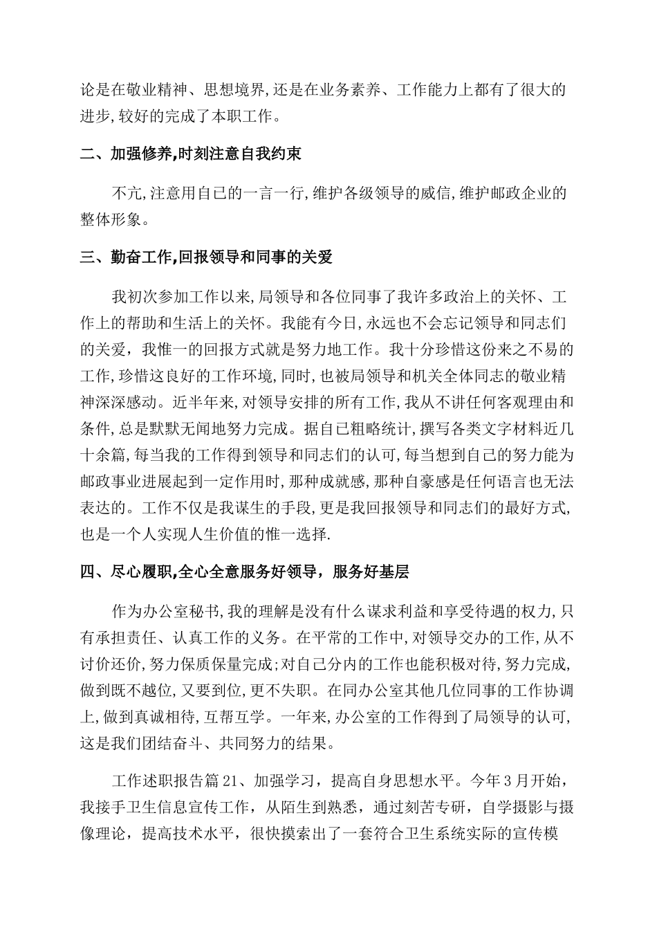 工作述职报告范文集锦八篇_第2页