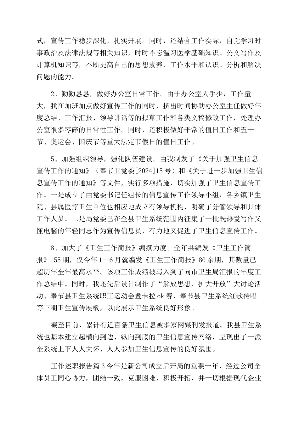 工作述职报告范文集锦八篇_第3页